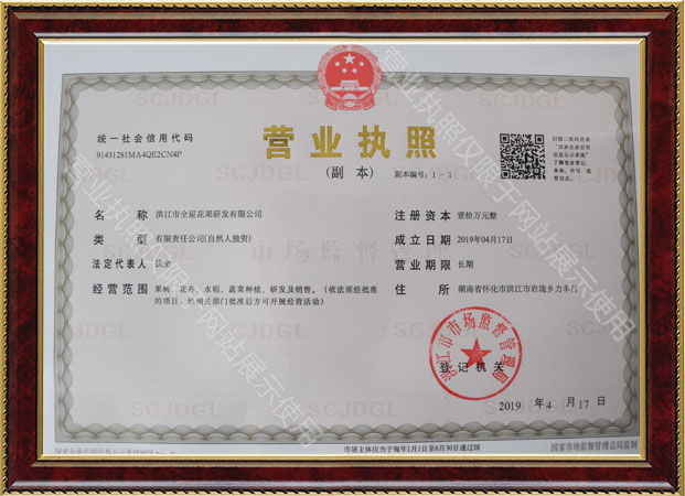 洪江花卉種植,果樹種植,水稻研種,洪江市全星花果研發有限公司